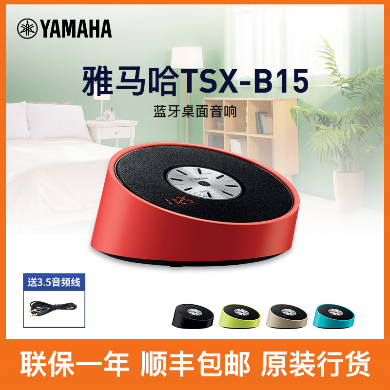 Yamaha Yamanoha TSX-B15 Bluetooth speaker Wireless computer mini Small bedroom Desktop audio bed head