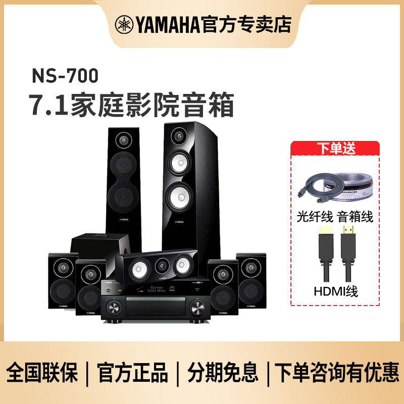 Yamaha Yamaha NS-700 Home Theater 7 1 Speaker Set Full audio set living room home