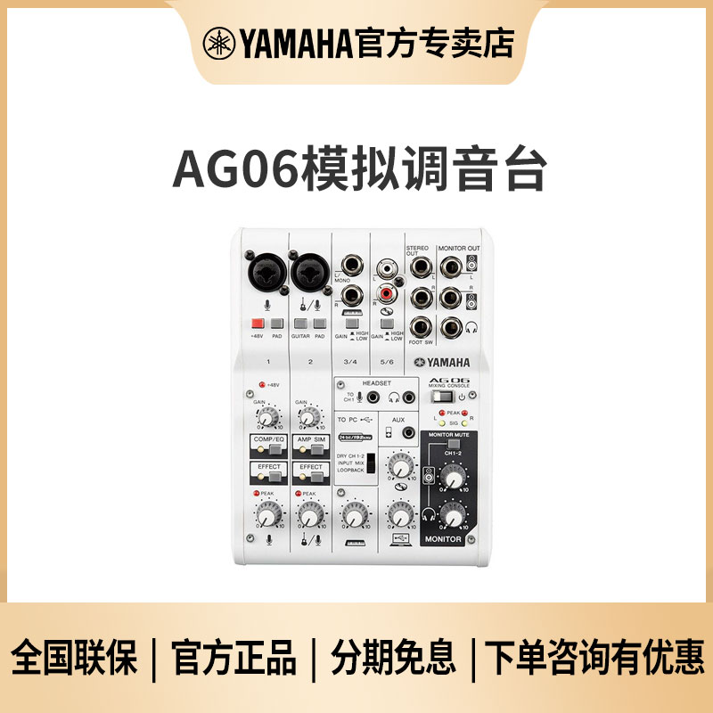 Yamaha AG06 sound card mixer mobile phone live artifact network K song recording arranger tuning equipment fast