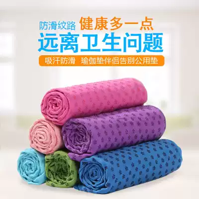 Yoga towel thickened yoga blanket non-slip fitness yoga mat blanket extended sweat-absorbing towel cushion environmentally friendly and tasteless