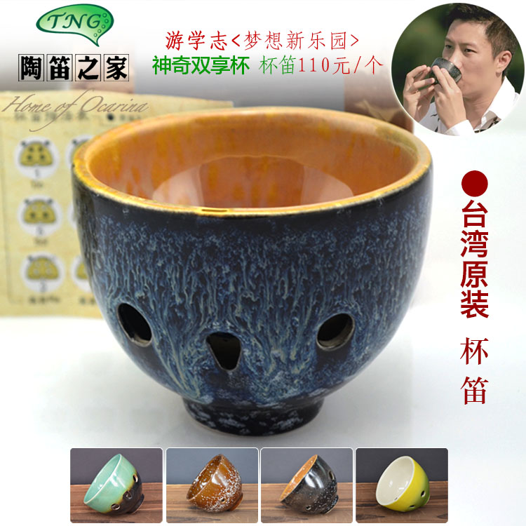 Taiwan TNG Carina six holes AC magic double enjoyment Cup creative Ocarina 6 hole Cup flute music tour