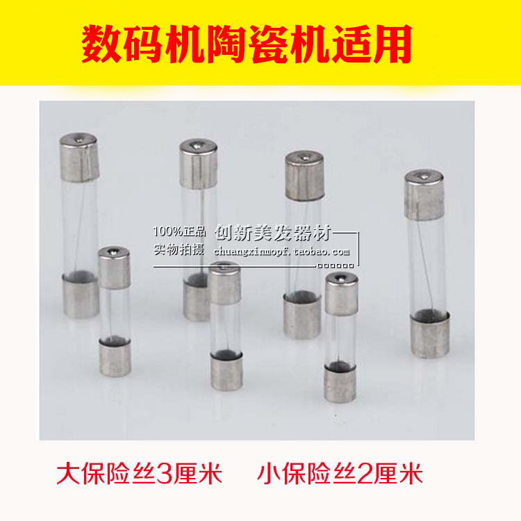 Digital hot fuse glass fuse tube high quality insurance machine special ceramic perm machine fuse