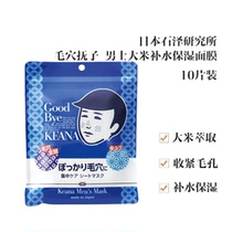 Japans Ishizawa Research Institute Wang Laojus same pore Nadeshiko mens mask hydrates moisturizes and tightens skin