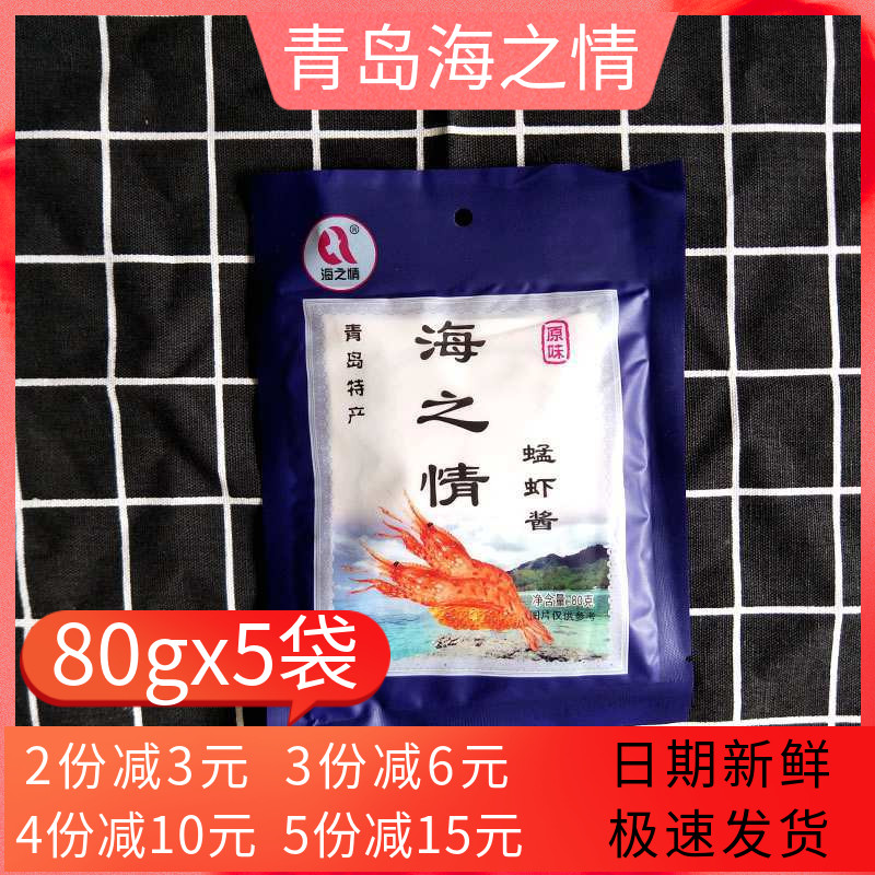 Sea Love Shrimp Sauce Authentic class ready-to-eat Ready-to-eat Grasshopper shrimp sauce Shandong Teryield 80g5 bags Qingdao Grasshopper Shrimp Sauce Seafood Sauce