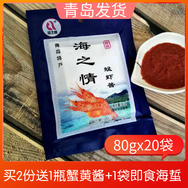 Sea Love Shrimp Sauce Shandong Special Products Grasshopper Shrimp Sauce Authentic Class Ready-to-eat Shrimp Sauce 80gx20 Bag Grasshopper Shrimp Sauce Qingdao