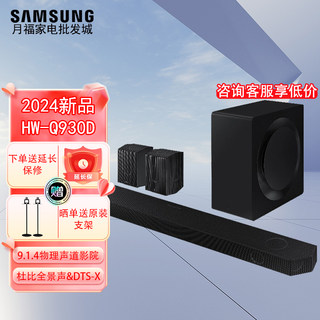 Samsung HW-Q930D Dolby Atmos sound bar