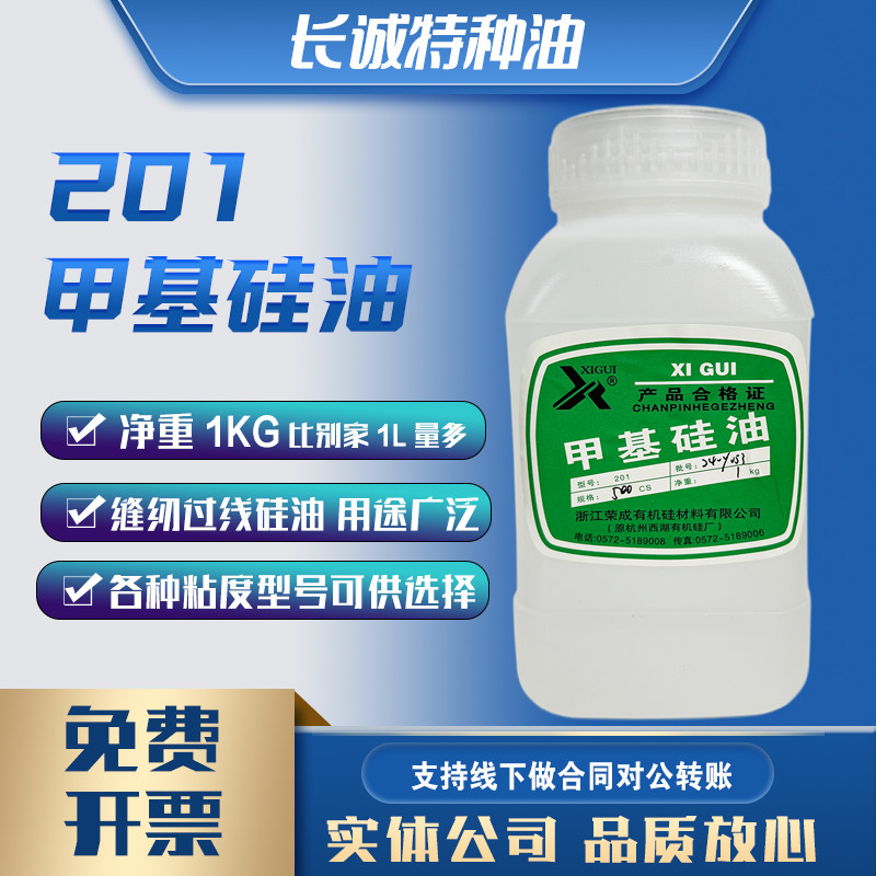 荣成甲基矽油201纯矽油进口美国耐高温机械润滑油500CS二甲1000CS