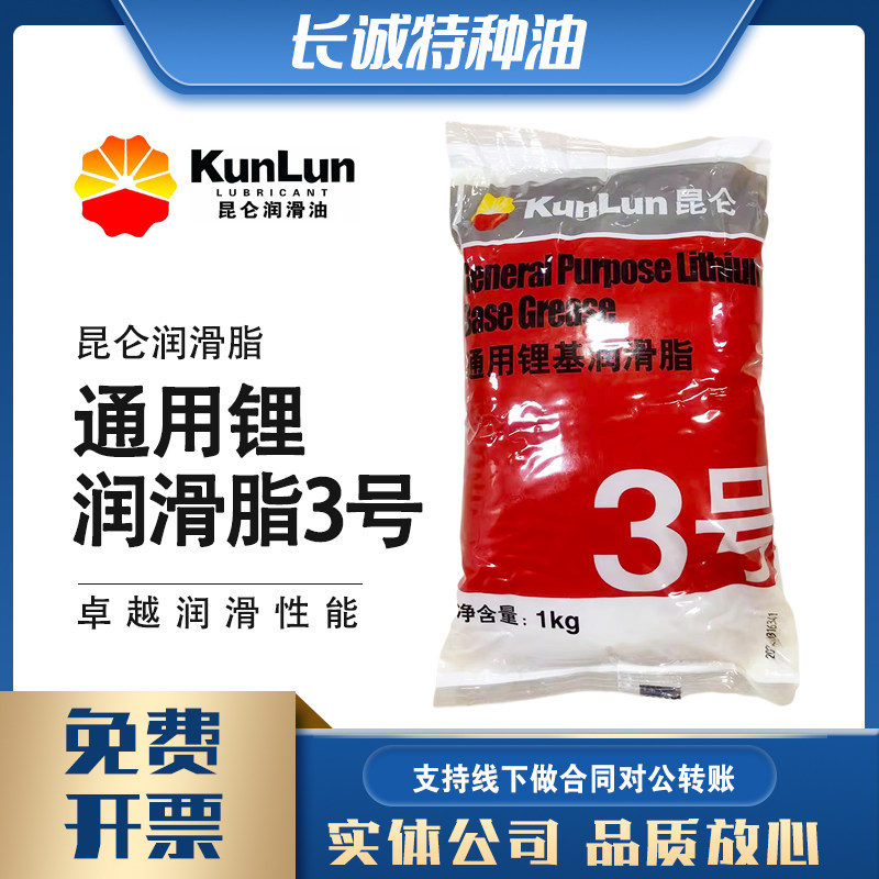 包邮昆仑3号通用锂基脂黄油润滑脂800克二硫化钼锂MP3润滑脂1kg