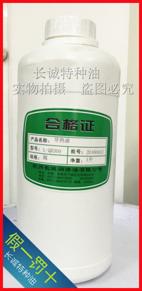 Great Wall L-QB300 HEAT OIL 18L FILLING QUALITY 320 HEAT OIL NATIONAL STANDARD HEAT TRANSFER OIL 1L 1L 5L 10L