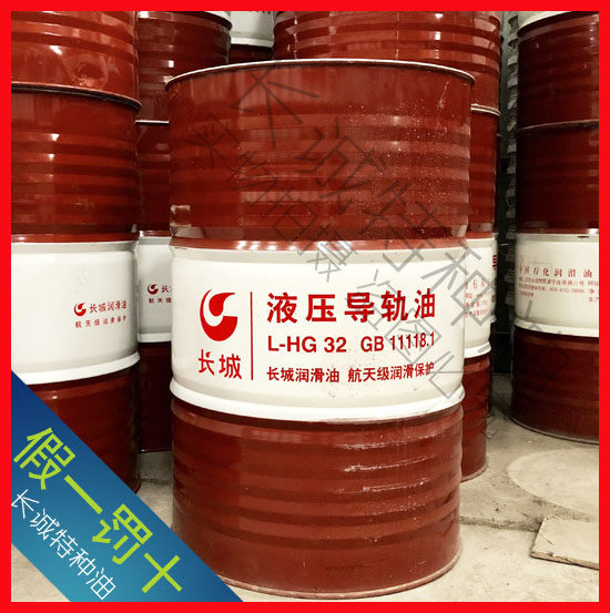LHG32新款上市优质精品疯狂促销甩卖长城32号液压导轨油170KG原装