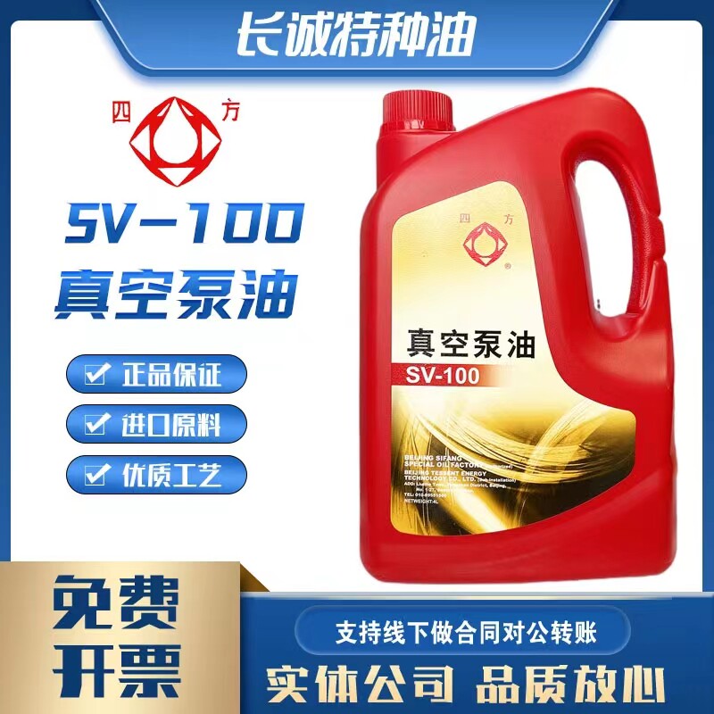 北京四方系列SV-100#68#真空泵油GS-1高速真空泵油100号真空U68