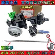 Applicable haute baron AFR125 City of Eagle HJ125T-20C-27 Switch full car cover lock VH125S electric door lock