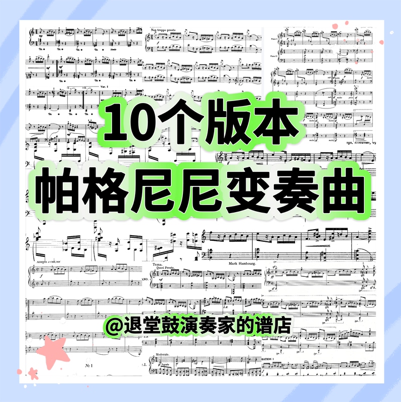 10 Versions of the Paganini Variations Piano Score Original Pdf Digital Version of the Piano Score in Five-Line Notation 10 Versions of the Paganini Variations Piano Score Original Pdf Digital Version of the Piano Score in Five-Line Notation
