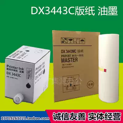 Suitable Ricoh DX3443C version of the paper Kistye CP6302MC wax paper speed printing machine DX3443C ink
