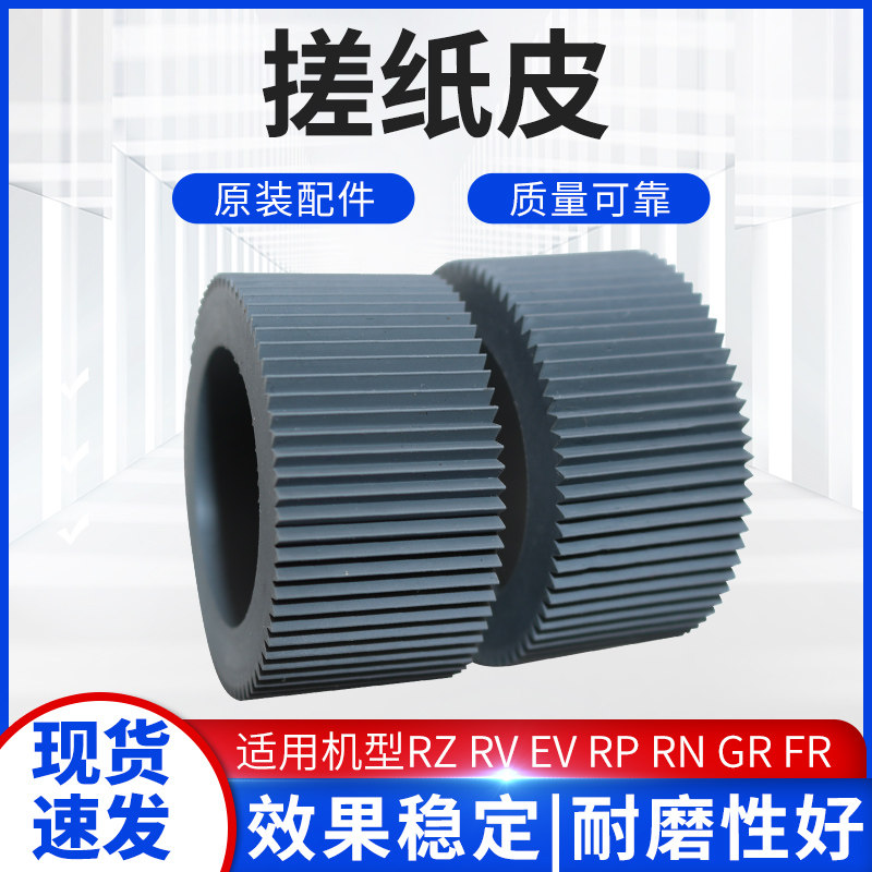 Ideal original GR RV RP EV ES MZ scrub paper leather Glitter King Speed Printing Machine Input Wheel Ink Plate Paper