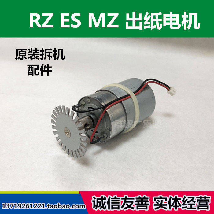 Suitable for ideal RZ970 ES EV RV9690 MX MZ MV SD SF roller out paper motor bicolor machine