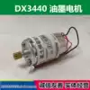 Suitable for Ricoh DX3340 ink supply motor 3442 2430 3443 6301 Kistye 6303 oil pump