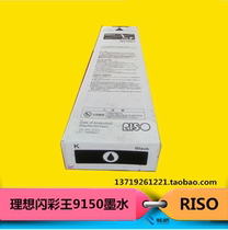 Ideal flash color king ink 9150 color ink original consumables accessories Ink plate paper wax paper