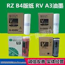 Suitable for RZ B4 plate paper EV5790 A3 wax paper RV3660 speed printing machine red ink ES EZ ink