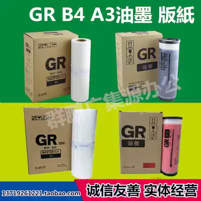 Suitable for ideal GR2750 B4 wax paper GR3750 A3 plate speed printer red ink 271 ink