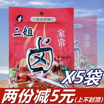 Chongqing Erjie stewed 56g*5 bags Sichuan flavor spices Sichuan flavor red stewed meat stewed vegetables Home-cooked stewed materials
