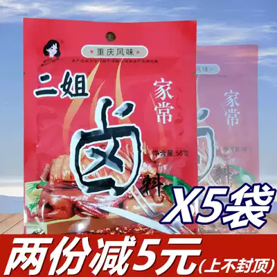 Chongqing Erjie Braised 56g*5 bags Sichuan flavor spices Seasoning Sichuan flavor Red braised meat Braised dishes Home-cooked braised ingredients