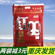 (Two bags minus 3 yuan)Red 99 hot pot base material 400g Chongqing red 99 concentrated hot pot base material butter hot pot