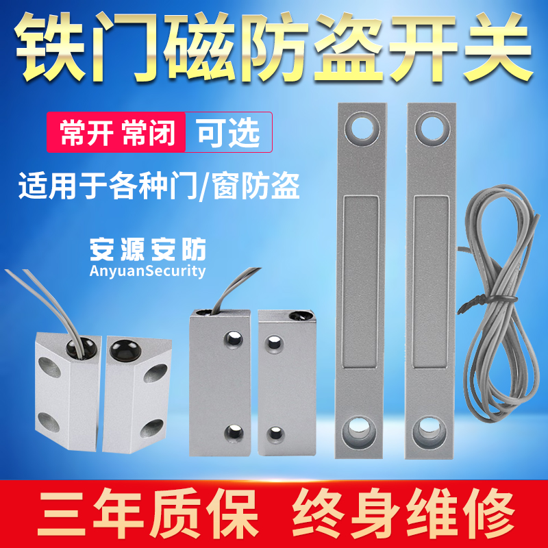 MC-58 wired iron door magnetic alarm Normally closed normally open fire door Door magnetic switch sensor Door and window sensor