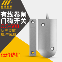 Wired rolling shutter door magnetic alarm rolling shutter rolling shutter door magnetic OC-60 door and window anti-theft alarm sensor