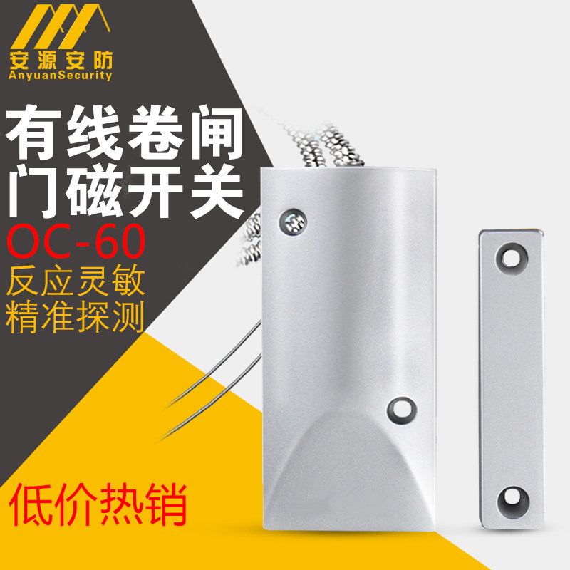 OH-03 door and window door opening alarm wired rolling shutter door alarm rolling shutter magnetic rolling gate magnetic sensor