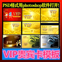 VIP membership card VIP card template PVC membership card template VIP font card PSD design material HD template