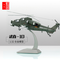 China Yang 1:32 wu zhi-10 simulation alloy helicopter aircraft model military parade Airshow Memorial