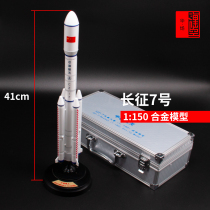 Long March 7 carrier rocket simulation alloy Model 1 150 Long March 7 finished rocket aerospace ornaments