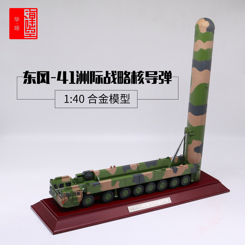 1:40 Dongfeng 41 Model DF-41 Missile Launch Vehicle Model simulation alloy finished intercontinental missile vehicle