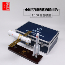 1:100 aerospace model Chinese space station core module rocket combination Tianhe core module alloy model