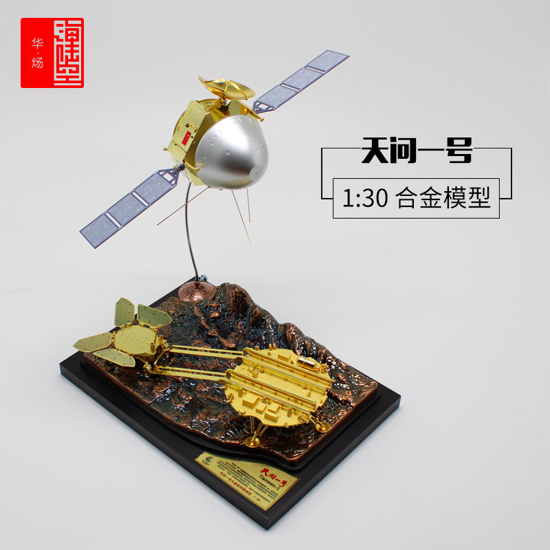 1:30 days to ask the No. 1 probe model days to ask No. 1 China Aerospace Mars Exploration Vehicle Lander Pendulum