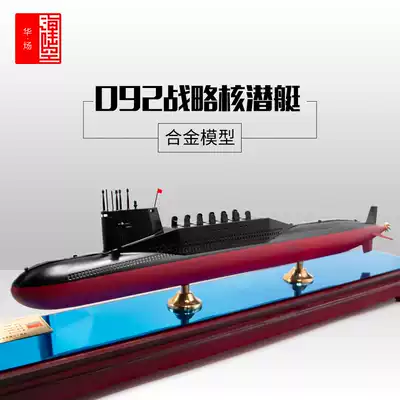 092 Nuclear Submarine Strategic Nuclear Submarine Model Promotion Missile Simulation Alloy Teaching Exhibition Collection Model 82cm