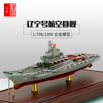 Aircraft carrier battle group formation USS Liaoning aircraft carrier warship destroyer high imitation 1:700 1000