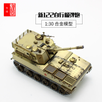 Type 07 122 self-propelled howitzer metal alloy model self-propelled artillery military chariot ornaments bronze 1:30