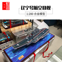1:280 Liaoning Aircraft Carrier 16 Ship Shandong Aircraft Carrier Model Alloy Decoration Naval Gift Exhibition