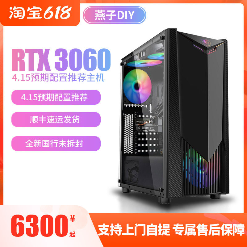 Swallow Loader Microstars RTX3060 12G Independent Display Card Game Design Computer Host Intel Cool Rui AMD