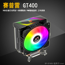 Cypress Lengshan GT400 RGB colorful 4 heat pipe Tower Intel Platform CPU radiator PWM temperature control