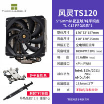 Limin AS120plus AX120 computer CPU radiator AK120 desktop 4 heat pipe mute rgb fan