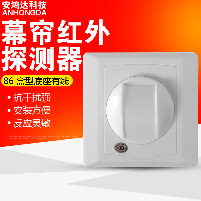 The curtain infrared detector 86 box base cable infrared probe wall hanging curtain is often open and closed