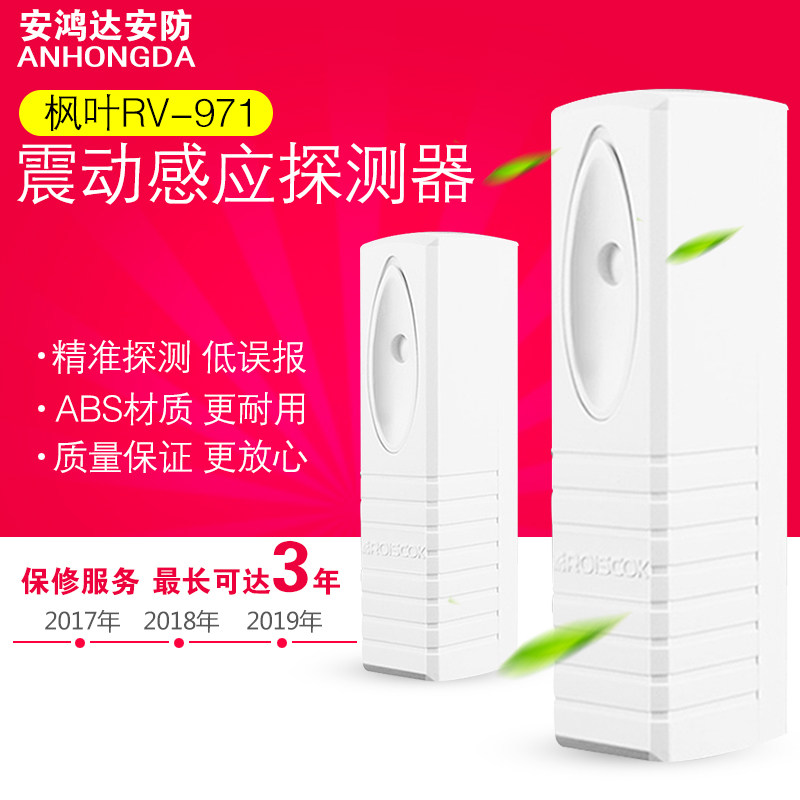 Huifeng RV971A SBV971B Bank ATM Vibration Alarm Vibration Sensor Vibration Detector