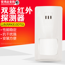 Israel RISCORK811DTPT 810DTGL wired infrared dual-detection microwave infrared anti-masking detector