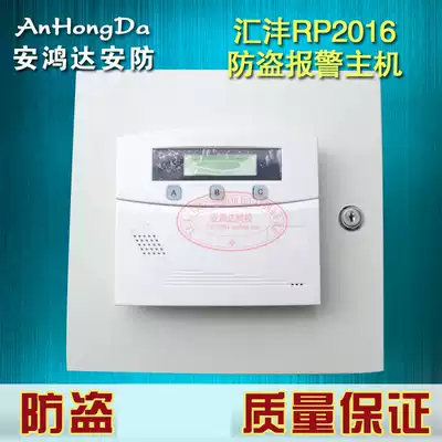 Huifeng RP2016 RP2120 485 bus monitoring center alarm host