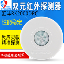 Huifeng RK2000DPC wired infrared dual-element infrared ceiling-mounted detector infrared sensor alarm