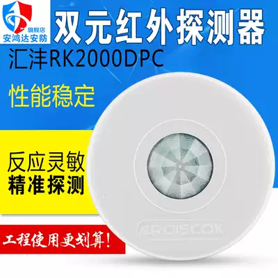 Huifeng RK2000DPC wired infrared dual infrared ceiling detector infrared sensor alarm