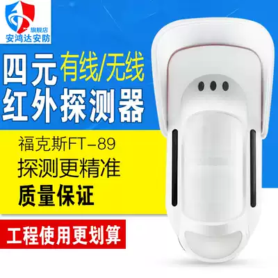 Fokos FT-89 outdoor waterproof wired microwave intelligent four supervision anti-theft alarm alarm anti-blocking